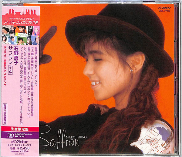 Mako Ishino = 石野真子 – Saffron = サフラン (1985, Vinyl) - Discogs