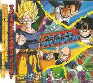 Dragon Ball Kai ドラゴンボール改 Song Collection (2009, CD