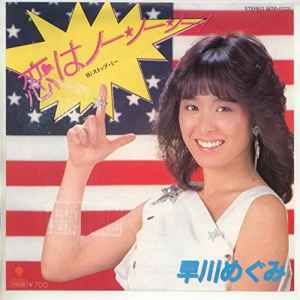 Megumi Hayakawa music | Discogs