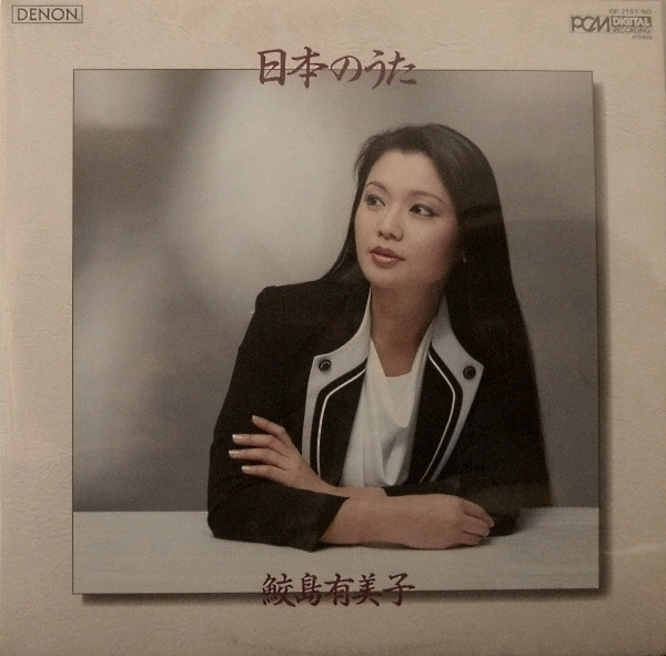 鮫島有美子 - 日本のうた | Releases | Discogs