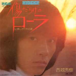 西城秀樹 – 遥かなる恋人へ (1978, Vinyl) - Discogs