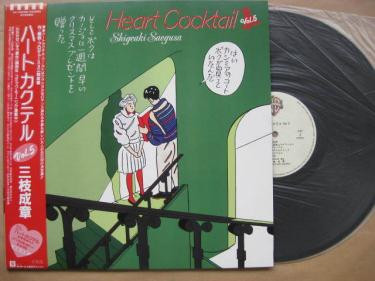 Shigeaki Saegusa – Heart Cocktail Vol.5 (1987, Vinyl) - Discogs