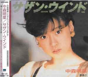 中森明菜 – サザン・ウインド (1998, 5