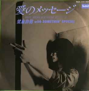 鷺巣詩郎 With Somethin' Special - 愛のメッセージ | Releases | Discogs