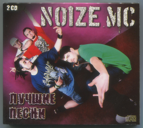 Noize MC -   Noize MC  10                    -      