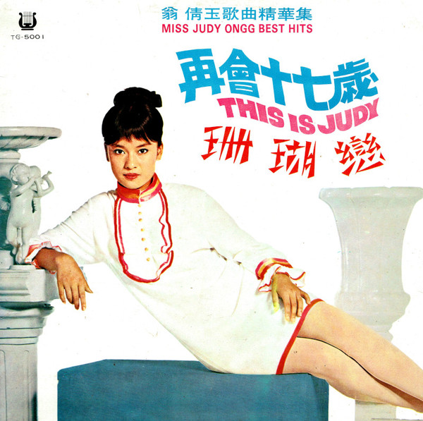 翁倩玉– Miss Judy Ongg Best Hits = 翁倩玉歌曲精華集(1969, Vinyl 