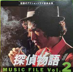Shogun - 探偵物語 Music File Vol.2 (CD
