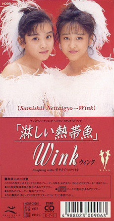 Wink - 淋しい熱帯魚 | Releases | Discogs