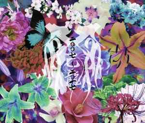 己龍- 二〇〇七~二〇一七(CD, Japan, 2017) For Sale | Discogs