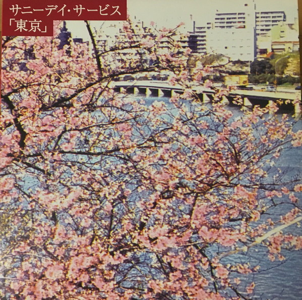 サニーデイ・サービス – 東京 (1996, Vinyl) - Discogs