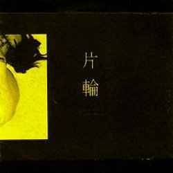 Katawa - D.Charge album cover