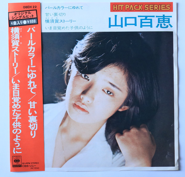 山口百恵レコード 百恵物語 - レコード