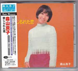 Ryoko Moriyama - 禁じられた恋 (CD, Japan, 1998) For Sale