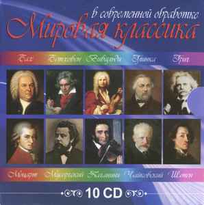 Мировая Классика В Современной Обработке (2011, CD) - Discogs