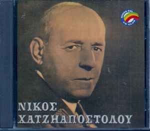 Νίκος Χατζηαποστόλου - Νο 2 album cover