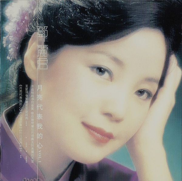 鄧麗君– 月亮代表我的心Vol. 1 (2004, SACD DSD, CD) - Discogs