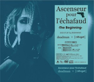 deadman x cali≠gari – 死刑台のエレベーター – The Beginning 