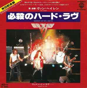 Van Halen - 必殺のハード・ラヴ = Somebody Get Me A Doctor album cover