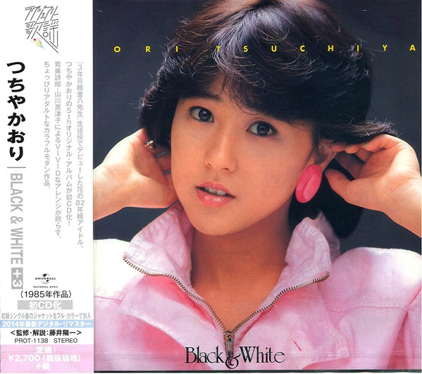 つちやかおり – Black & White (1985, Vinyl) - Discogs
