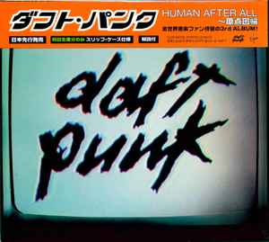 Daft Punk = ダフト・パンク – Human After All = 原点回帰