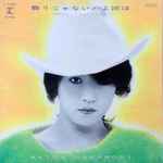 中森明菜 - 飾りじゃないのよ涙は | Releases | Discogs