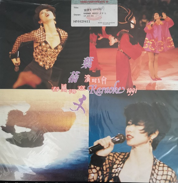 葉倩文– 春風得意演唱會Karaoke 1991 (1991, Laserdisc) - Discogs