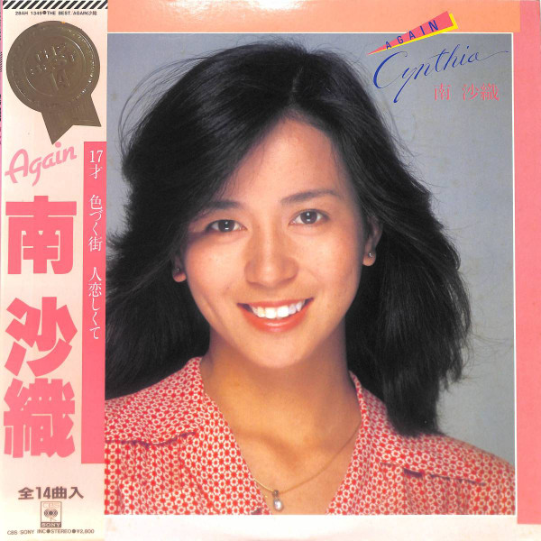 南 沙織 = Cynthia – The Best / Again 沙織 (1981, Vinyl) - Discogs