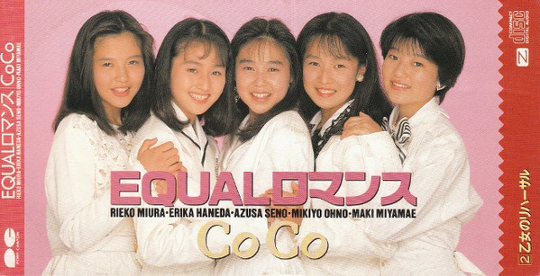 CoCo – Equalロマンス (1989, Vinyl) - Discogs