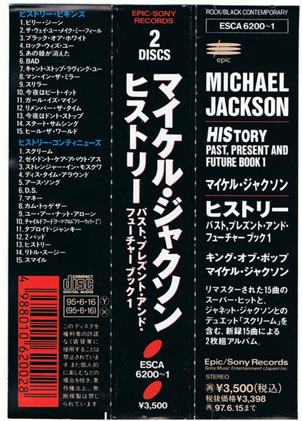 Michael Jackson = マイケル・ジャクソン – HIStory - Past, Present