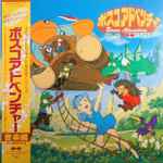 Toshiyuki Watanabe – ボスコアドベンチャー 音楽編 = Bosco Adventure 