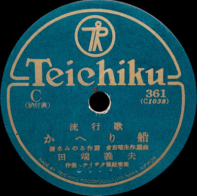 田端義夫 / 菅原都々子 – かえり船 / 片割れ月 (Shellac) - Discogs