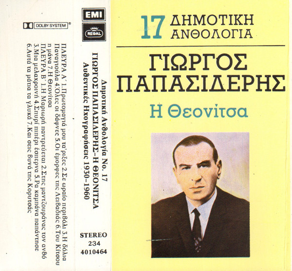 télécharger l'album Γιώργος Παπασιδέρης - Η Θεονίτσα Αυθεντικές Ηχογραφήσεις 1930 1960