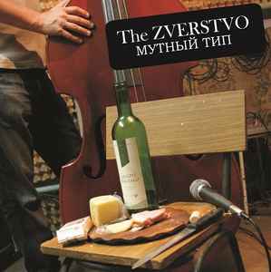 The Zverstvo - Мутный Тип album cover