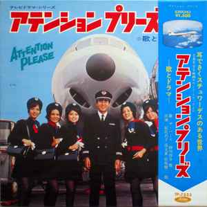 ザ・バーズ – アテンションプリーズ = Attention Please (1970