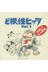 帰ってきた!ど根性ヒッツ Vol.3 (2001, CD) - Discogs