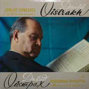 David Oistrakh, Peter Tchaikovsky – David Oistrakh (Jubilee