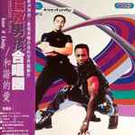 Cover of Love 4 Unity = 和諧的愛, 1993, CD