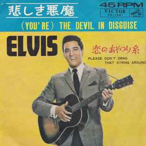 Elvis Presley - 悲しき悪魔 = (You're The) Devil In Disguise album cover