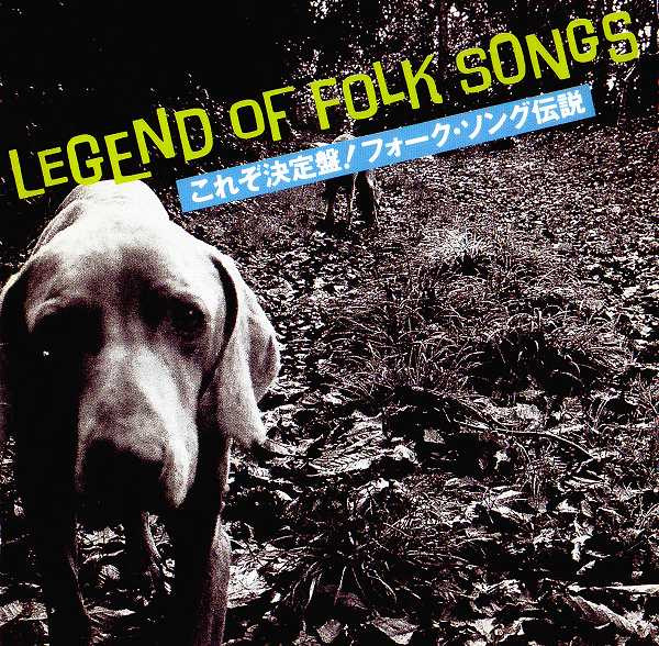 descargar álbum Various - これぞ決定盤フォークソング伝説 Legend Of Folk Songs