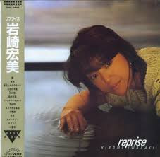 Hiromi Iwasaki = 岩崎宏美 – Reprise = リプライズ (1984, Vinyl