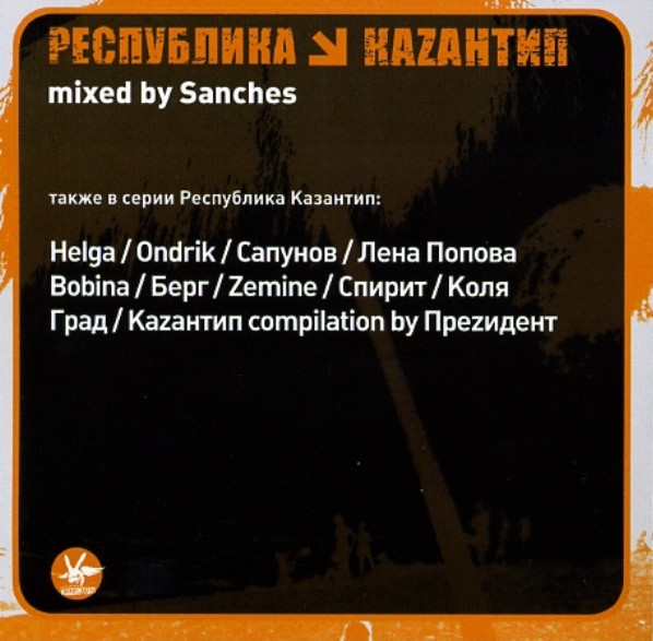 baixar álbum Sanches - Республика Каzантип 10