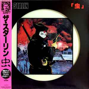 The Stalin - 虫