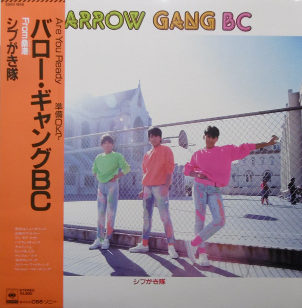 シブがき隊 – Barrow Gang BC = バロー・ギャングBC ―From 桑港― (1985 
