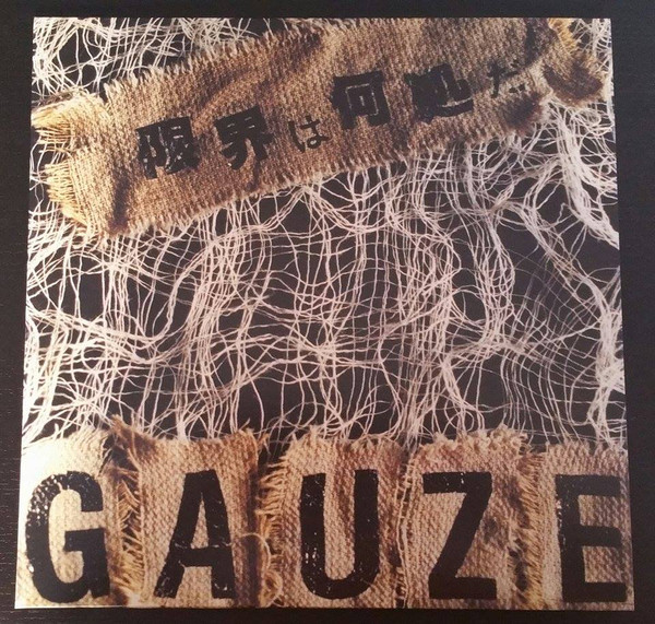 Gauze – 限界は何処だ (2017, Vinyl) - Discogs