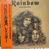 Rainbow = レインボー* - Long Live Rock 'N' Roll = バビロンの城門