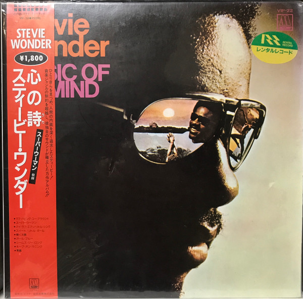 Stevie Wonder – Music Of My Mind (1985, Vinyl) - Discogs