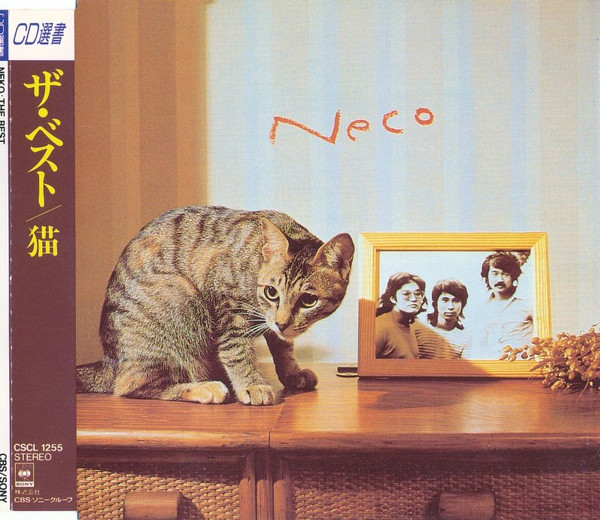 猫 – ザ・ベスト (1990, CD) - Discogs