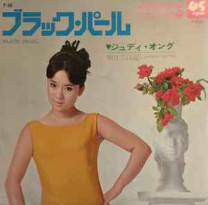 ジュディ・オング – ブラック・パール (1968, Vinyl) - Discogs