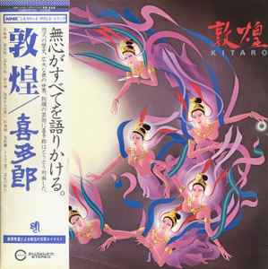 Kitaro u003d 喜多郎 - Silk Road III - 敦煌 - Tunhuang | Releases | Discogs