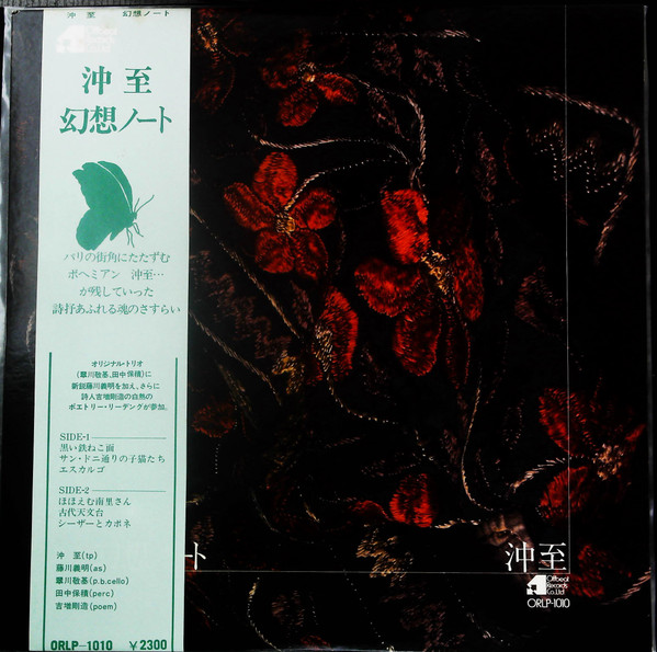 Itaru Oki – 幻想ノート [Genso Note] (1976, Vinyl) - Discogs
